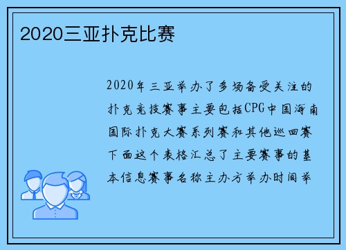 2020三亚扑克比赛