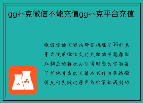gg扑克微信不能充值gg扑克平台充值