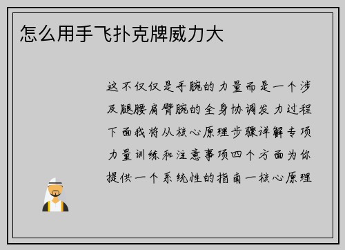 怎么用手飞扑克牌威力大