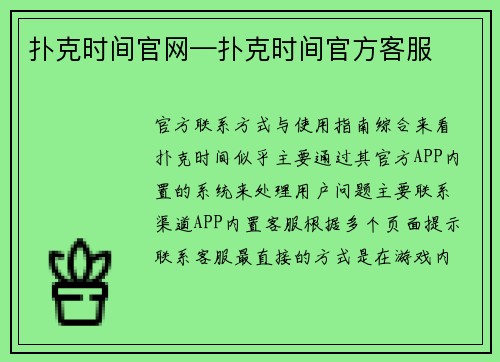 扑克时间官网—扑克时间官方客服