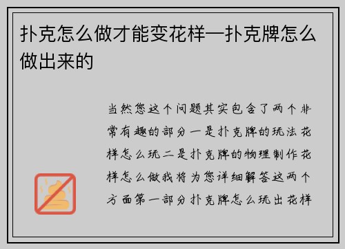 扑克怎么做才能变花样—扑克牌怎么做出来的