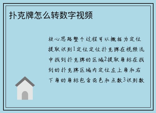 扑克牌怎么转数字视频