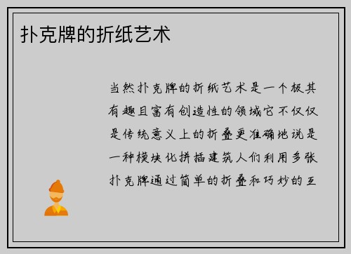 扑克牌的折纸艺术