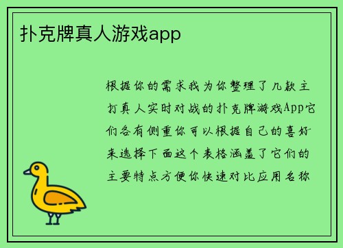 扑克牌真人游戏app