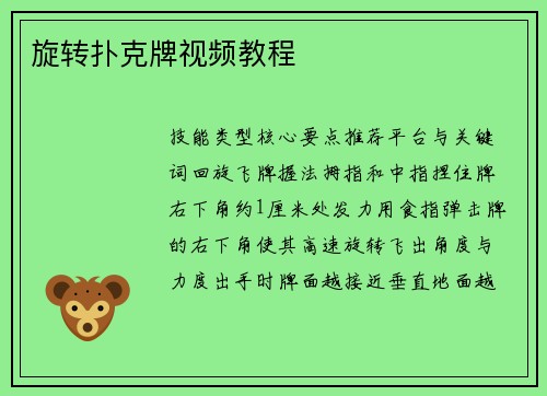 旋转扑克牌视频教程