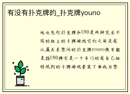 有没有扑克牌的_扑克牌youno