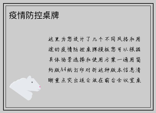 疫情防控桌牌