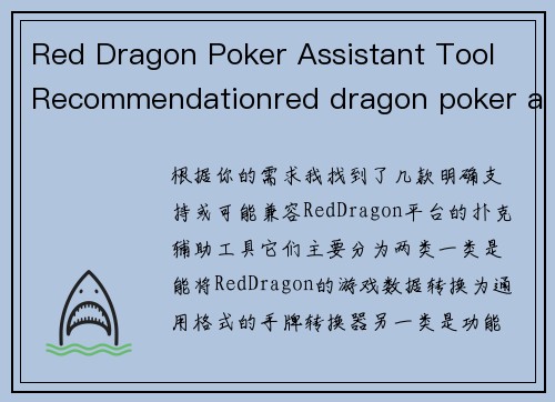 Red Dragon Poker Assistant Tool Recommendationred dragon poker assistant tool recommendation