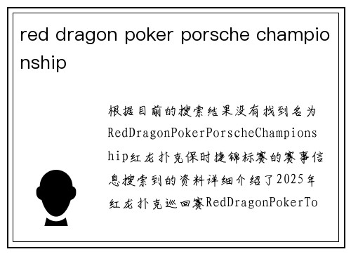 red dragon poker porsche championship