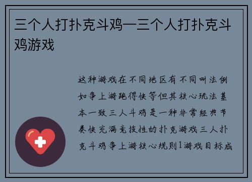 三个人打扑克斗鸡—三个人打扑克斗鸡游戏